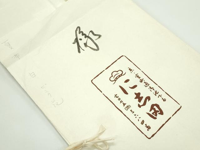 平和屋着物*夏物 京都老舗銘店・に志田 太鼓柄袋帯 唐織 地紙花文 銀糸 たとう紙付き 正絹 逸品 CABF4778rv