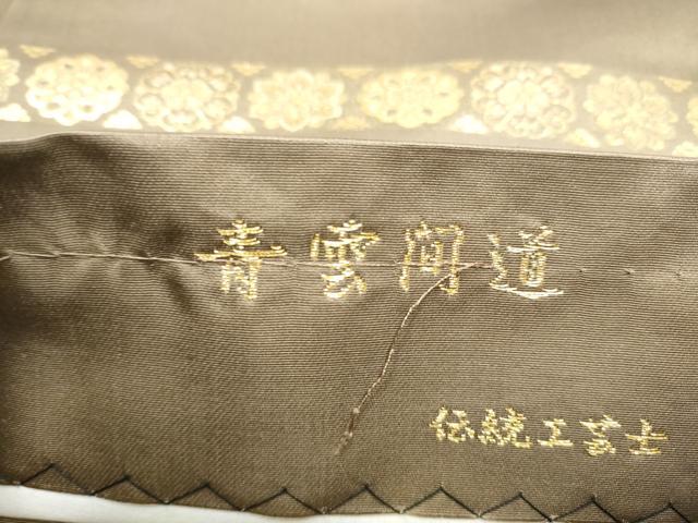 平和屋着物●西陣織 陰山織物謹製 箔屋清兵衛 六通柄袋帯 青雲間道 金糸 正絹 逸品 CABF5316hy
