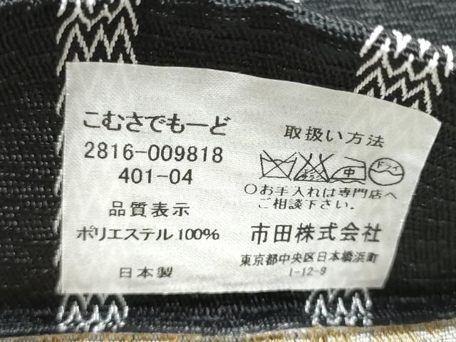 平和屋着物●男性 こむさでもーど・COMME CA DU MODE 角帯 孔雀文 CABF5530hy