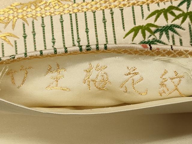 平和屋着物◎六通柄袋帯 竹生梅花紋 金糸 正絹 逸品 CABF5897oy