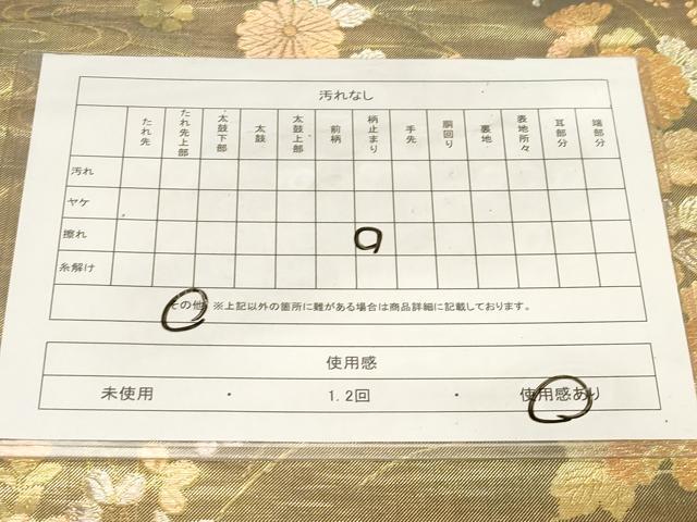平和屋着物◎六通柄袋帯 流水籬草花文 金銀糸 正絹 逸品 CABF6004dy