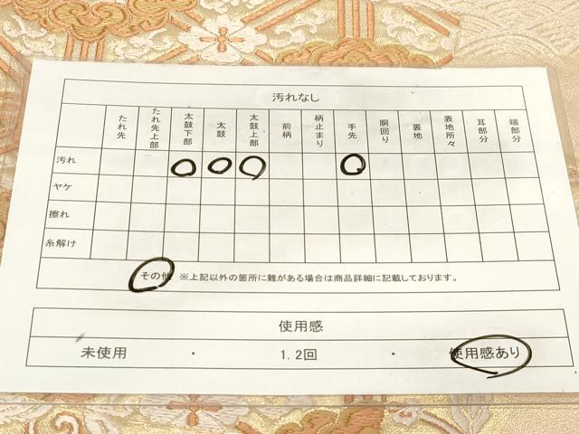 平和屋着物◎太鼓柄袋帯 唐織 色紙重ね花文 金糸 正絹 逸品 CABF6035dy