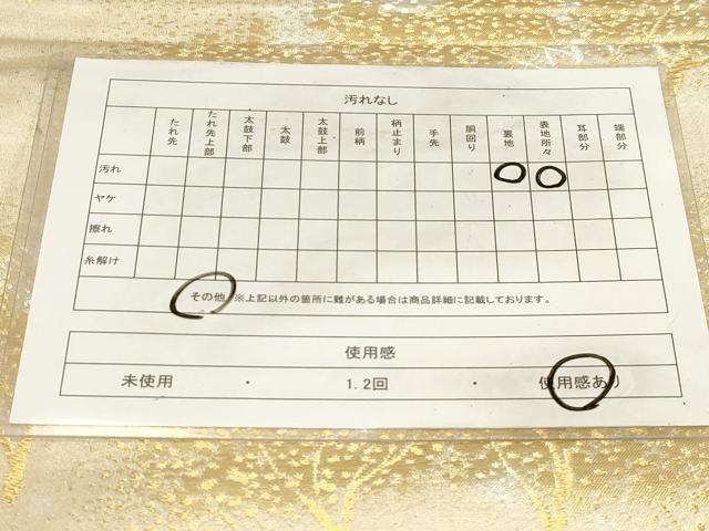平和屋着物◎六通柄袋帯 樹林文 金銀糸 正絹 逸品 CABF6046dy