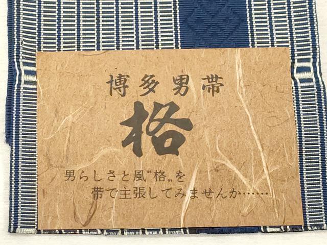 平和屋着物●男性 本場筑前博多織 角帯 幾何学間道 井上絹織謹製 証紙付き 正絹 逸品 CABF6258dy