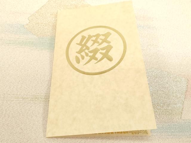 平和屋着物●爪掻き本綴れ 安田つづれ 八寸名古屋帯 新色紙霞 金銀糸 保証書付き 正絹 逸品 未使用 CABF6353dy