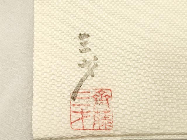平和屋着物●染色作家 斉藤三才 九寸名古屋帯 草花文 正絹 逸品 CABF6371dy