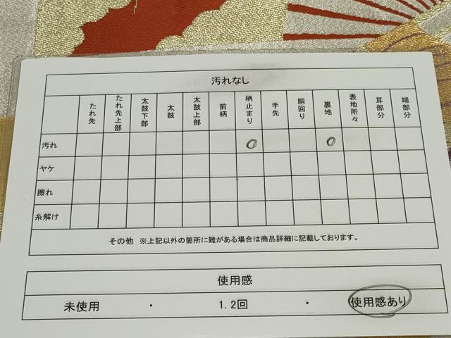平和屋着物◎六通柄袋帯 唐織 扇面草花文 金銀糸 正絹 逸品 CABF6418ou