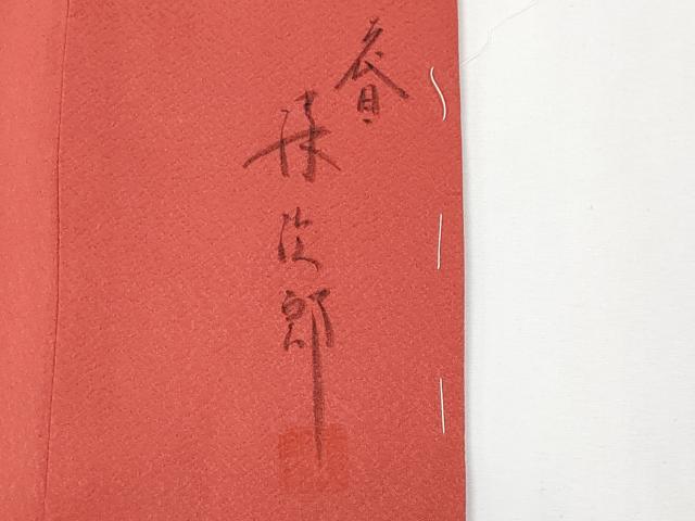 平和屋着物■二代目清次郎 色無地 浅緋色 正絹 逸品 CABF6649ou