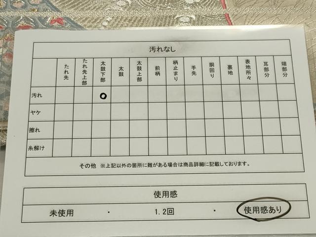 平和屋着物◎六通柄袋帯 唐織 花唐草文 金銀糸 正絹 逸品 CABF6658ou