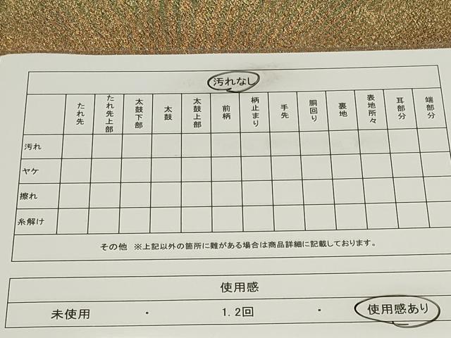 平和屋着物◎全通柄袋帯 霞文 金糸 正絹 逸品 CABF6675ou