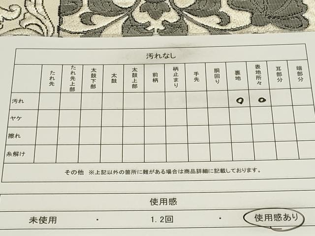 平和屋着物◎六通柄 京袋帯 花鳥文 銀糸 正絹 逸品 CABF6677ou