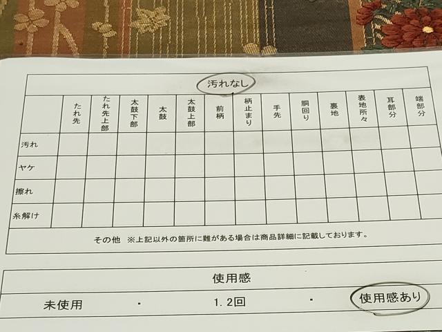 平和屋着物◎六通柄袋帯 唐織 草花間道 金糸 正絹 逸品 CABF6699ou