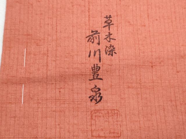 平和屋着物▽上質な色無地 単衣 作家物 草木染 珊瑚色 正絹 逸品 CABF7673th