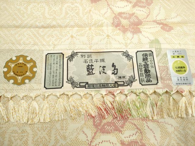 平和屋着物▽上質な紬 単衣 藍波島 草花文 証紙付き 正絹 逸品 CABF7695th