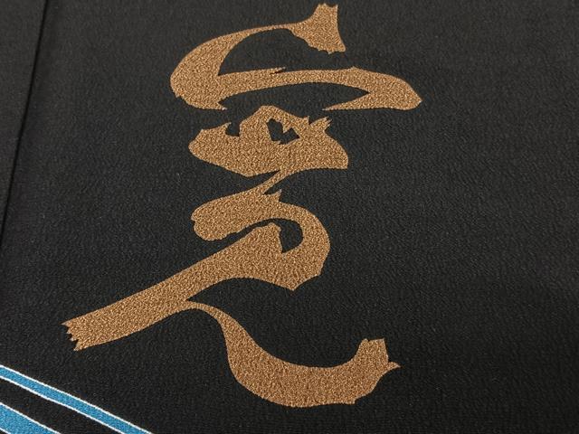 平和屋着物■訪問着 立波飛鳥船文 黒地 ロング丈 洗える着物 CABF8294xi