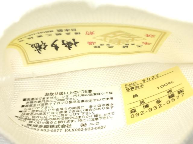 平和屋着物●男性 本場筑前博多織 角帯 横段文 色無地 生成色 博多金ラベル 森博多織物謹製 証紙付き 正絹 逸品 CABF8512hy