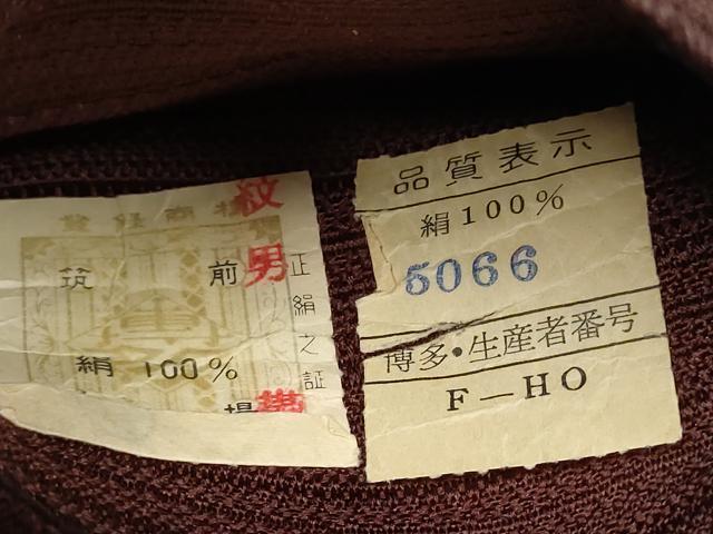 平和屋着物●男性 本場筑前博多織 角帯 よろけ縞 色無地 黒鳶色 証紙付き 正絹 逸品 CABF8516hy