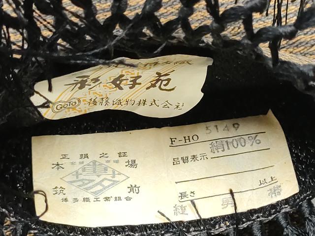 平和屋着物●男性 本場筑前博多織 角帯 横段文 証紙付き 正絹 逸品 CABF8521hy
