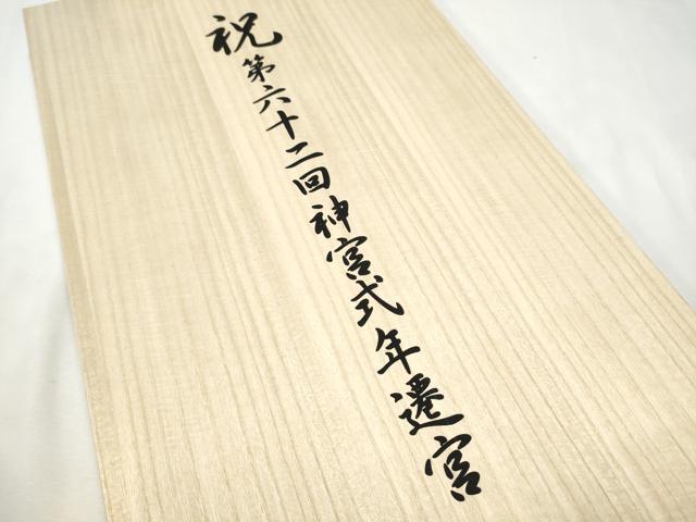 平和屋着物●皇室・伊勢神宮御用 御御帯 山口美術織物 山口弘躬 太鼓柄袋帯 唐織 喜久の庭文 金糸 共箱付き 正絹 逸品 CABF8711hy