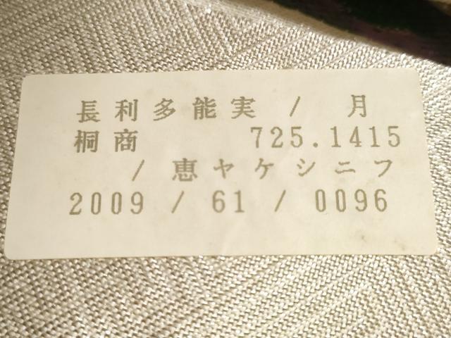 平和屋着物◎六通柄袋帯 花蝶文 金銀糸 正絹 逸品 CABF9684ev