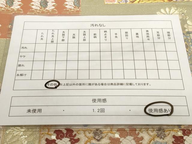 平和屋着物◎六通柄袋帯 唐織 蜀江更紗花文 金糸 正絹 逸品 CABF9686ev
