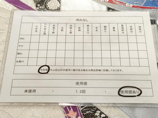 平和屋着物◎六通柄袋帯 市松扇面花文 銀糸 正絹 逸品 CABF9690ev