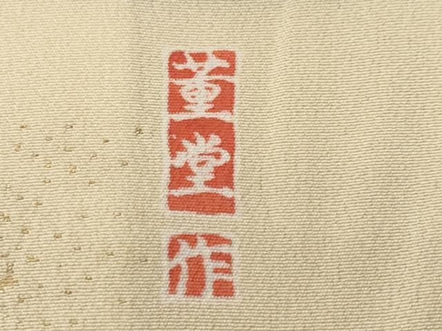 平和屋着物■豪華黒留袖 作家物 群鶴松葉枝梅文 暈し染め 金彩 正絹 逸品 CABF9936ev