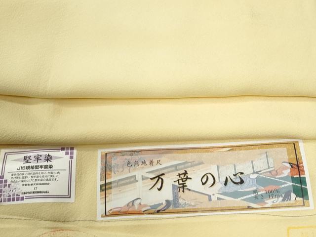 平和屋着物●上質な色無地 万葉の心 堅牢染 淡黄色 反端付き 正絹 逸品 CABG0001yc