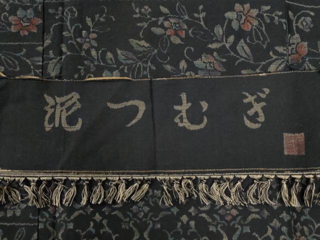 平和屋着物●泥つむぎ 横段更紗花唐草文 黒地 反端付き 正絹 逸品 未使用 CABG0056yc