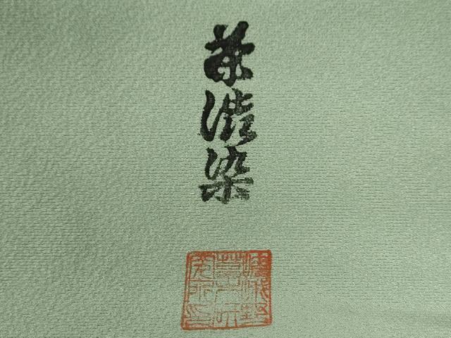 平和屋着物●上質な色無地 作家物 茶渋染 裏葉柳色 反端付き 正絹 逸品 CABG0086yc