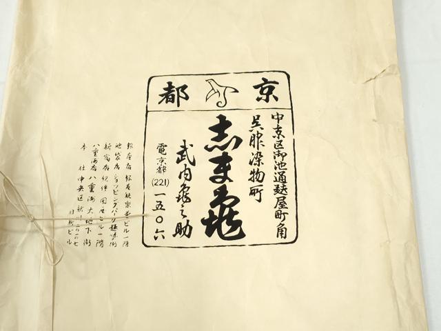 平和屋着物●銀座 志ま亀 黒留袖 駒刺繍 檜垣牡丹 金彩 たとう紙付き 正絹 逸品 CABG0241yc