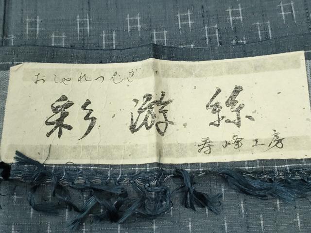 平和屋着物●上質な紬 絣文様 寿峰工房 鈴乃屋扱い 証紙付き 正絹 逸品 CABG0460yc