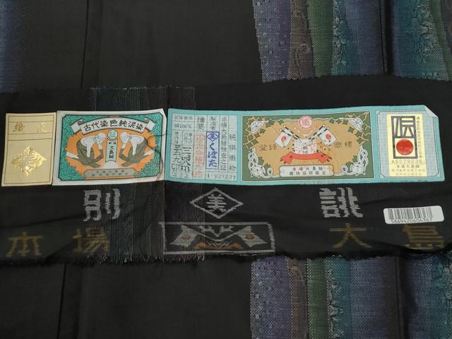 平和屋着物●本場大島紬 9マルキ 泥染め よろけ縞 花唐草文 くぼた謹製 証紙付き 正絹 逸品 CABG0469yc