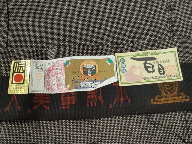 平和屋着物●男性 本場大島紬 アンサンブル 100亀甲 総詰め 羽裏:龍・虎 深田兼徳作 証紙付き 正絹 逸品 CABG0475yc