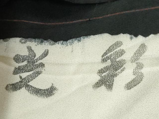 平和屋着物●本加賀友禅作家 清藤武二 黒留袖 鬘帯吉祥花唐草文 金彩 仮絵羽 正絹 逸品 未使用 CABG0504yc