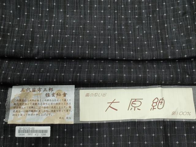 平和屋着物●三代目 市三郎 大原紬 縞 十字絣 黒地 証紙付き 正絹 逸品 CABG0549yc
