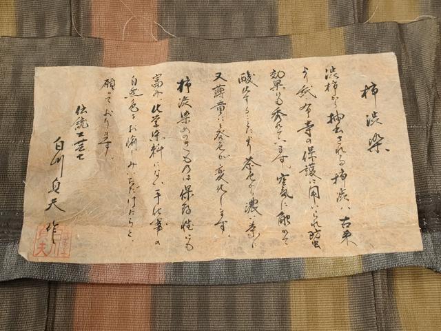平和屋着物●伝統工芸士 白川貞夫作 お召 柿渋染 縞 やまと誂製 反端付き 正絹 逸品 未使用 CABG0569yc