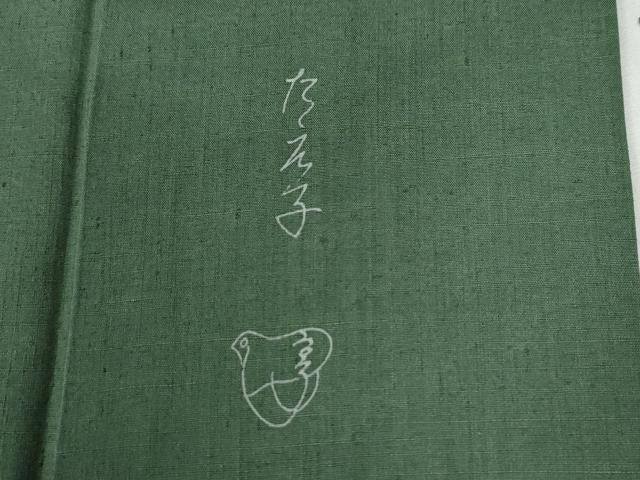 平和屋着物●訪問着 紬地 作家物 舞花文 正絹 逸品 CABG0647yc
