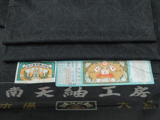 平和屋着物●本場大島紬 泥染め 麻の葉文様 南天紬工房謹製 さが美扱い 証紙付き ロング丈 正絹 逸品 CABG0733yc