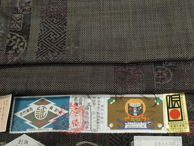 平和屋着物●本場大島紬 7マルキ 泥染め 短冊吉祥文 南絹織物謹製 証紙付き 正絹 逸品 CABG0738yc