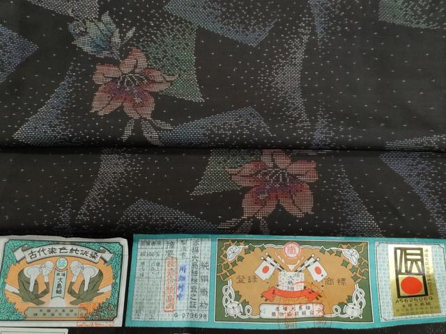 平和屋着物●本場大島紬 9マルキ 泥染め 色紙枝花文 川畑村中作 証紙付き 正絹 逸品 未使用 CABG0776yc
