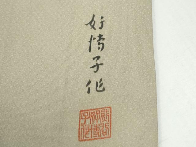 平和屋着物●東京友禅 熊谷好博子 訪問着 杢目文様 暈し染め 正絹 逸品 CABG0782yc