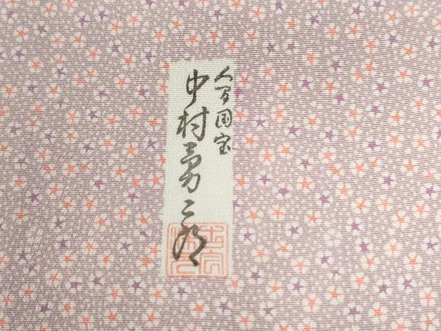 平和屋着物●重要無形文化財 人間国宝 中村勇二郎 江戸小紋 小花小紋柄 正絹 逸品 CABG0795yc