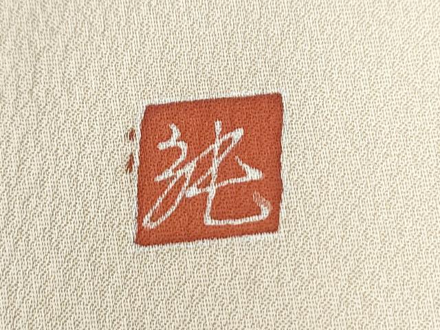 平和屋着物●訪問着 友禅 作家物 枝花文 正絹 逸品 未使用 CABG0803yc