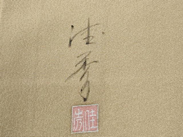 平和屋着物●訪問着 友禅 作家物 樹林風景文 暈し染め 正絹 逸品 CABG0840yc
