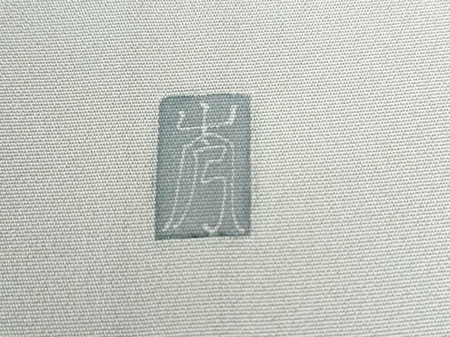 平和屋着物●訪問着 友禅 作家物 枝花文 暈し染め 正絹 逸品 CABG0854yc