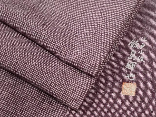 平和屋着物●江戸小紋 飯島輝也 角通し 正絹 逸品 CABG0988yc