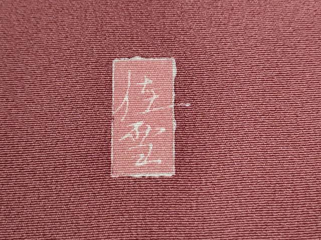 平和屋着物●十日町友禅作家 阿部佳雪 訪問着 草花文 暈し染め 正絹 逸品 CABG1011yc