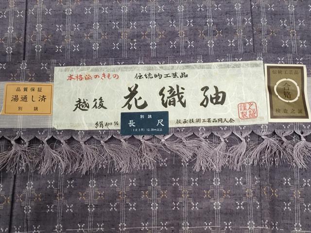平和屋着物●越後 花織紬 吉祥文 証紙付き 正絹 逸品 未使用 CABG1121yc