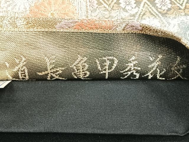 平和屋着物◎六通柄袋帯 陽映 道長亀甲秀花文 金銀糸 鈴乃屋扱い 正絹 逸品 CABG1206nb